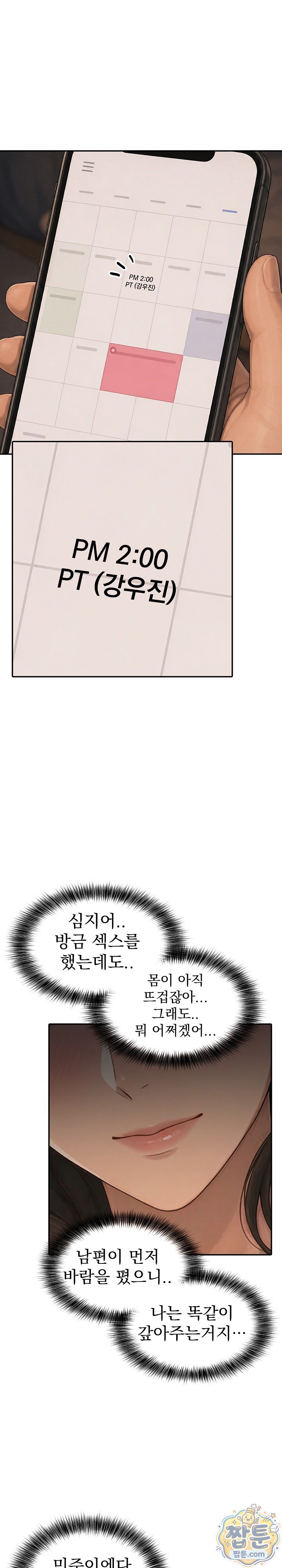 A Housewife's Deviation Raw - Chapter 3 Page 21