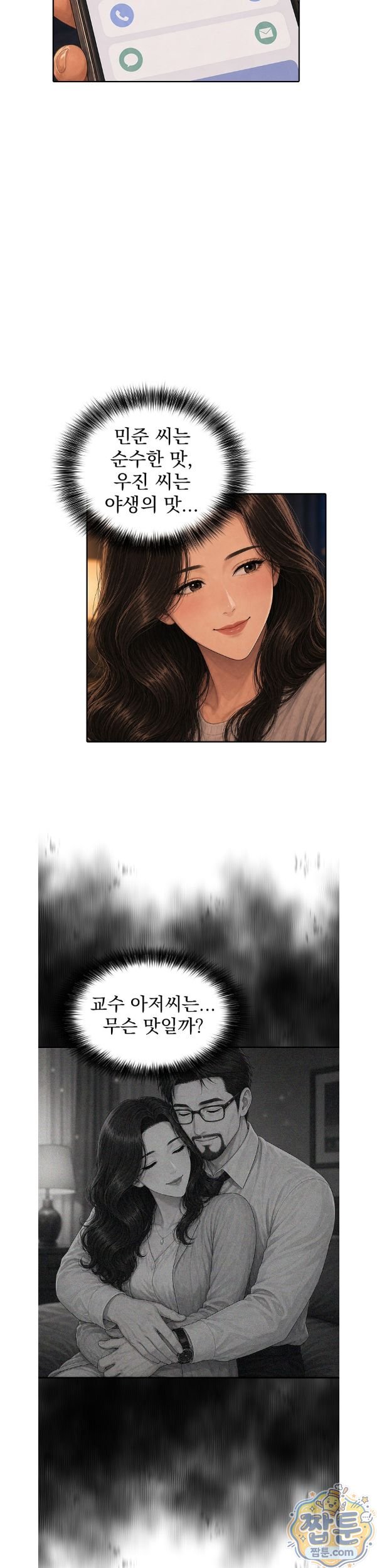 A Housewife's Deviation Raw - Chapter 7 Page 22