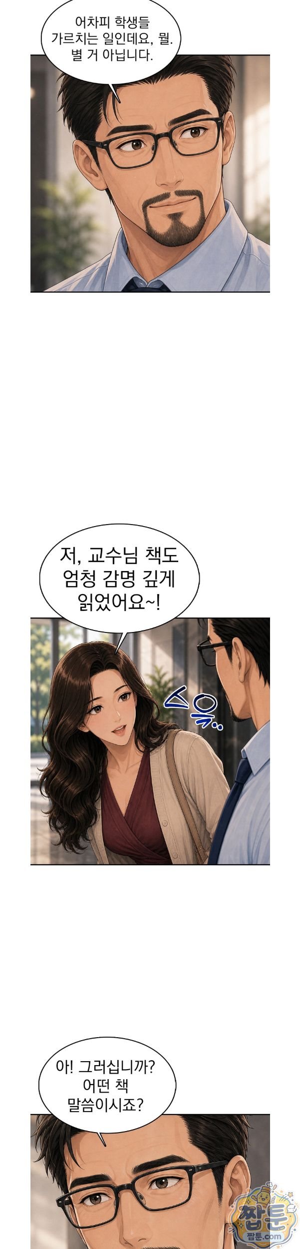 A Housewife's Deviation Raw - Chapter 7 Page 5