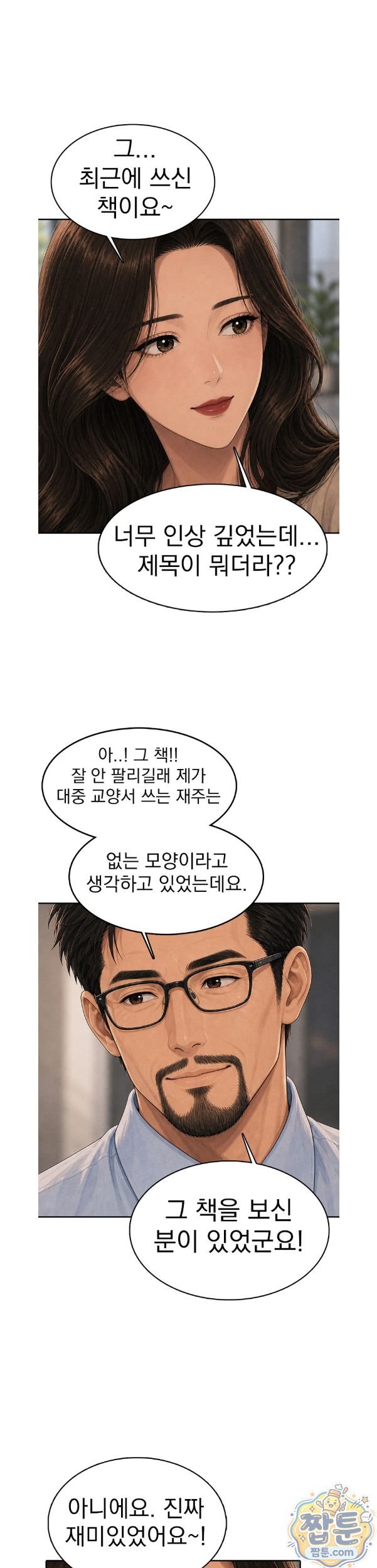 A Housewife's Deviation Raw - Chapter 7 Page 7