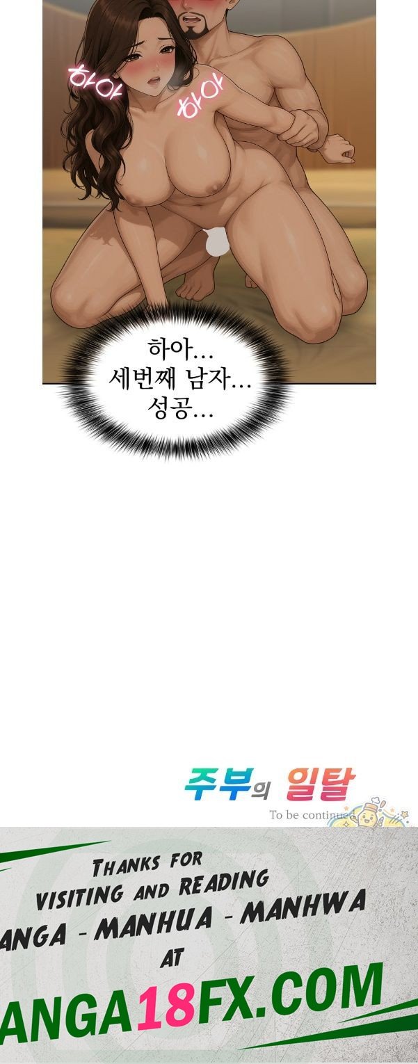 A Housewife's Deviation Raw - Chapter 8 Page 23