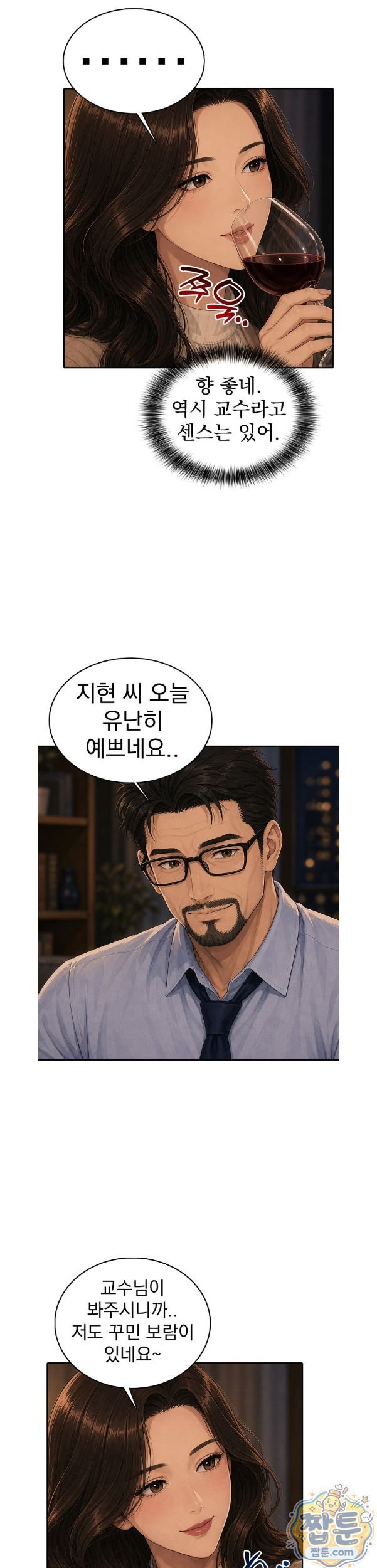 A Housewife's Deviation Raw - Chapter 8 Page 4