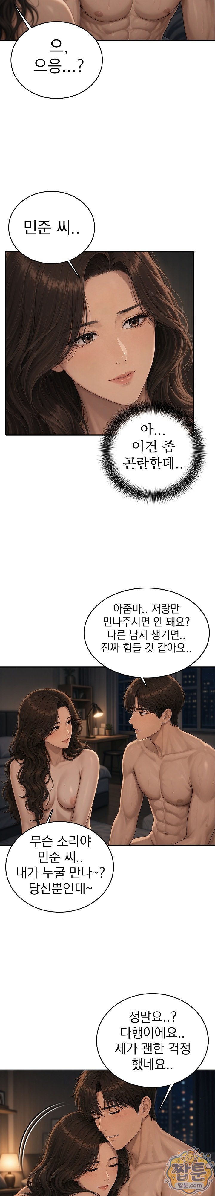 A Housewife's Deviation Raw - Chapter 9 Page 16