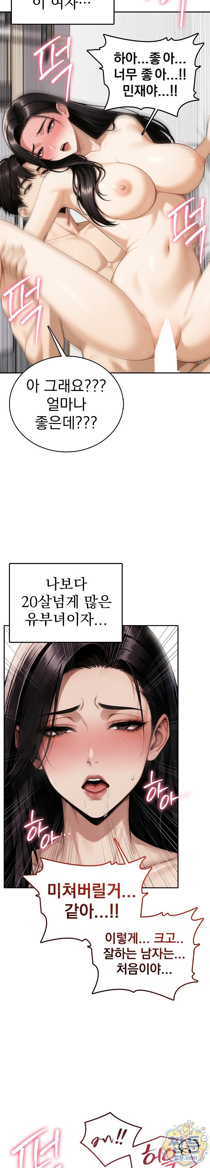 Your Mom is Awesome Raw - Chapter 1 Page 2