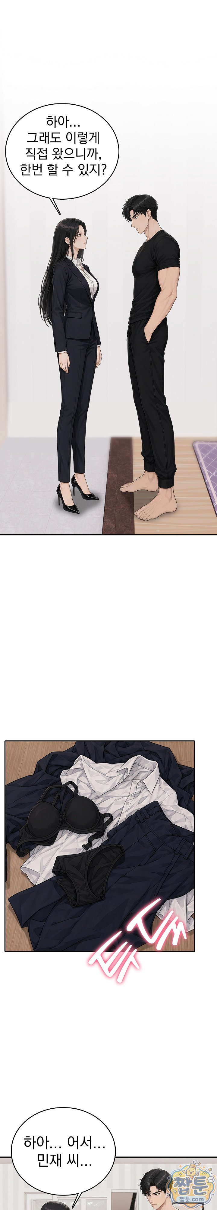 Your Mom is Awesome Raw - Chapter 10 Page 7