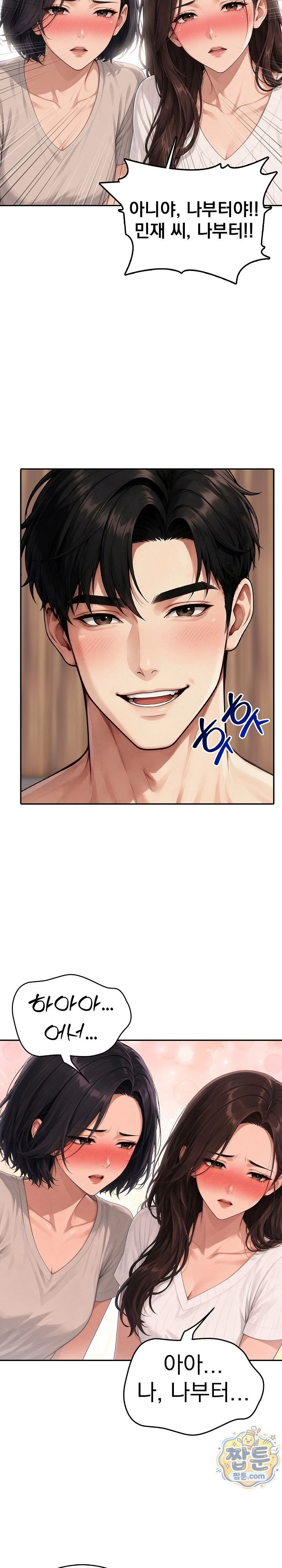 Your Mom is Awesome Raw - Chapter 12 Page 17