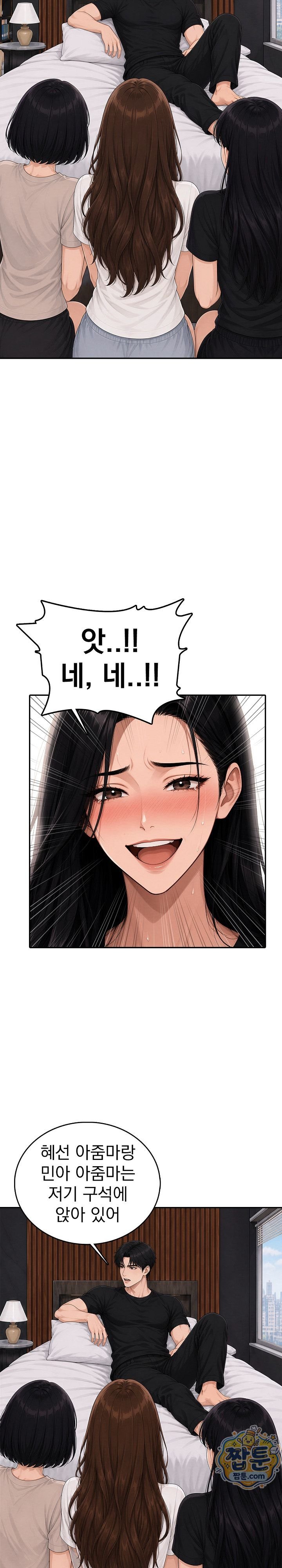 Your Mom is Awesome Raw - Chapter 12 Page 9