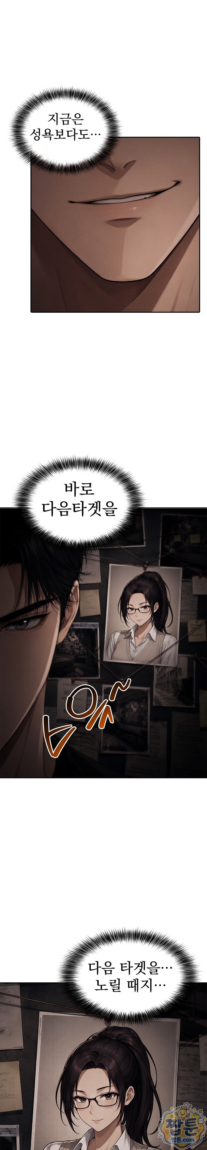Your Mom is Awesome Raw - Chapter 3 Page 10