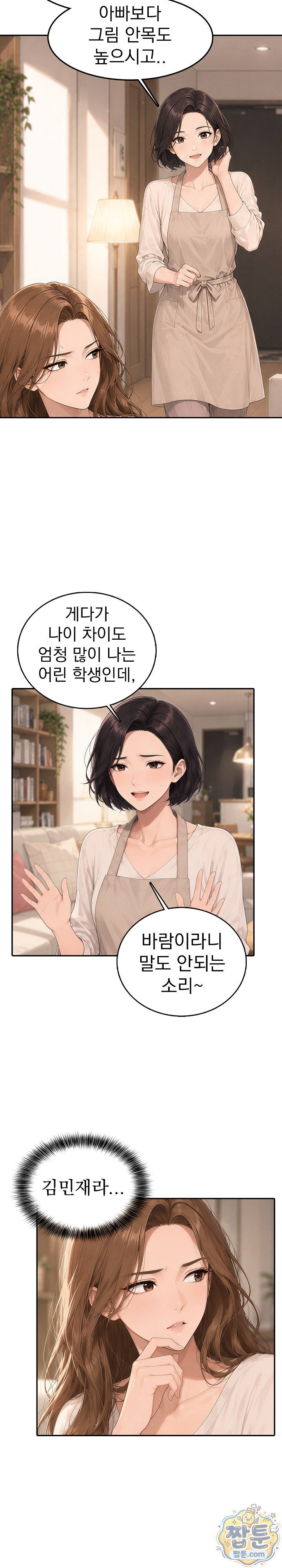 Your Mom is Awesome Raw - Chapter 3 Page 3