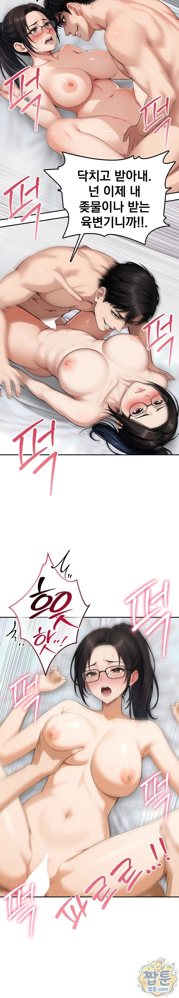 Your Mom is Awesome Raw - Chapter 6 Page 14