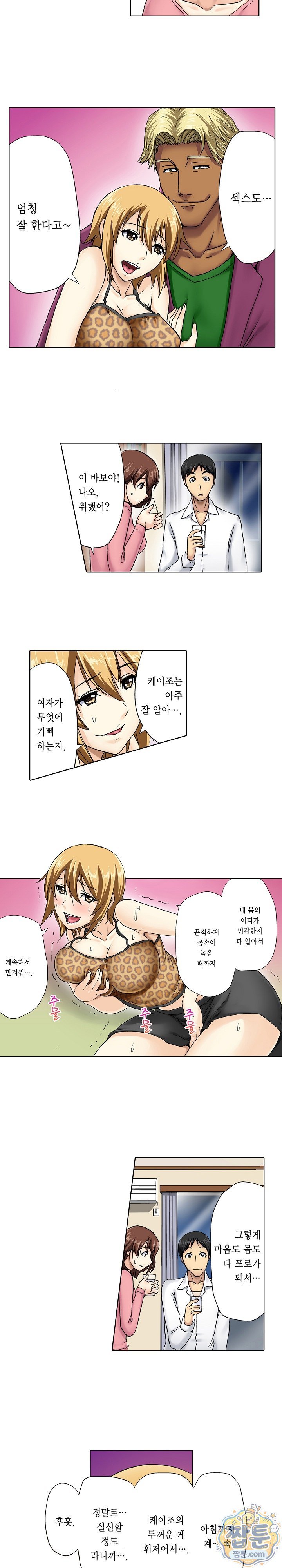 Married Woman Exchange Play Raw - Chapter 1 Page 7