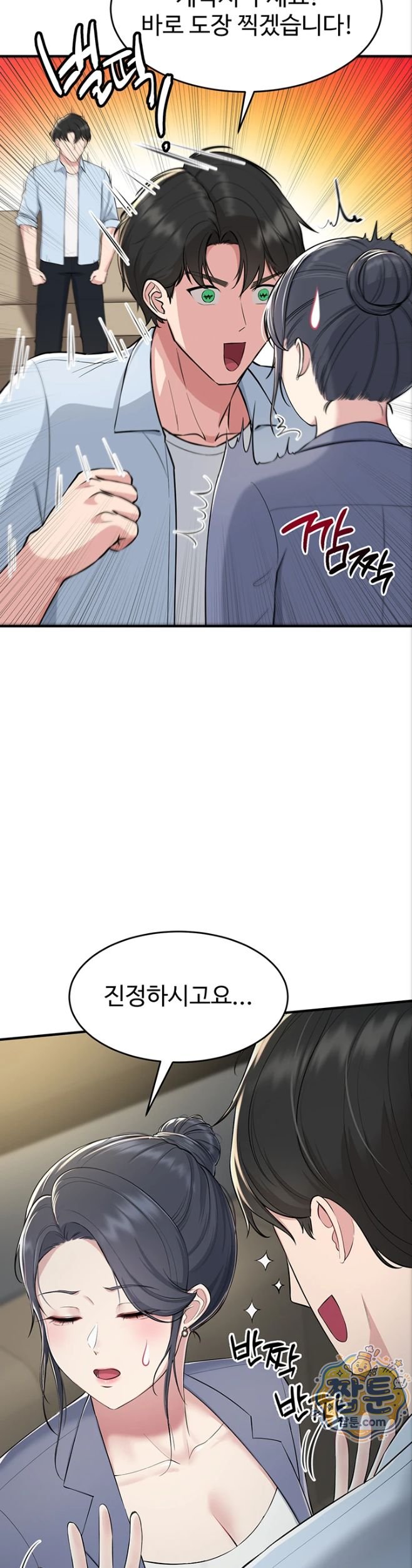Get Out of Here! Raw - Chapter 1 Page 25