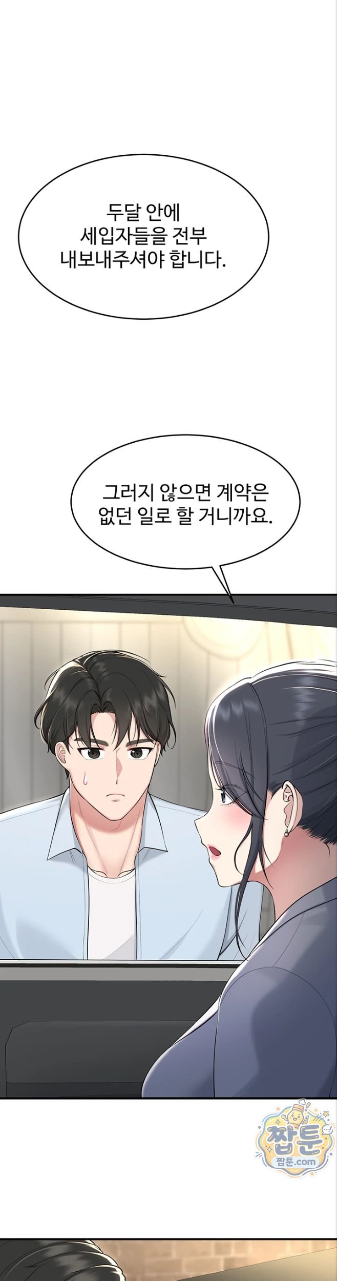 Get Out of Here! Raw - Chapter 1 Page 28