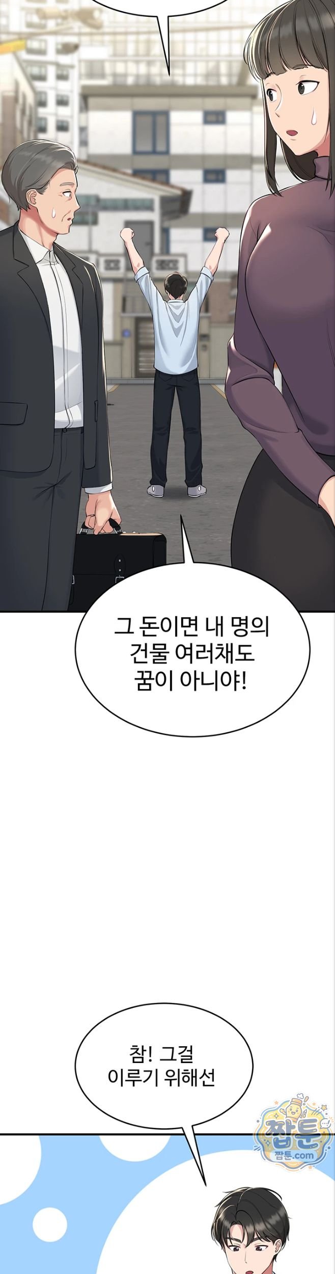 Get Out of Here! Raw - Chapter 1 Page 31