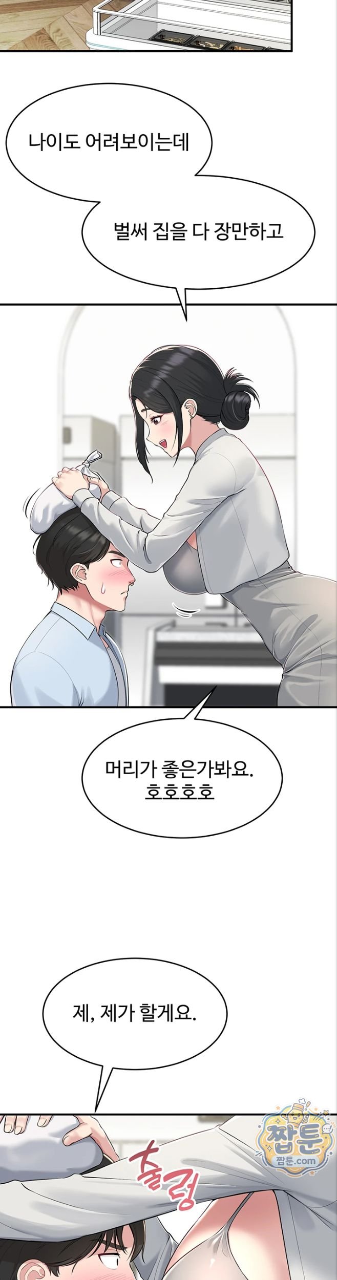Get Out of Here! Raw - Chapter 1 Page 40