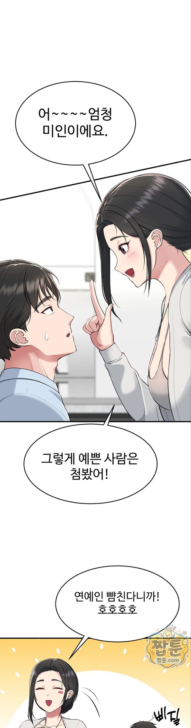 Get Out of Here! Raw - Chapter 1 Page 54