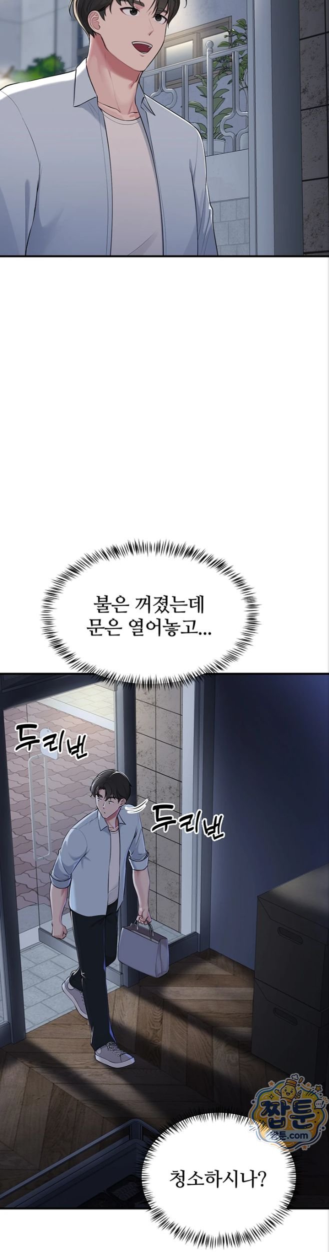 Get Out of Here! Raw - Chapter 1 Page 59