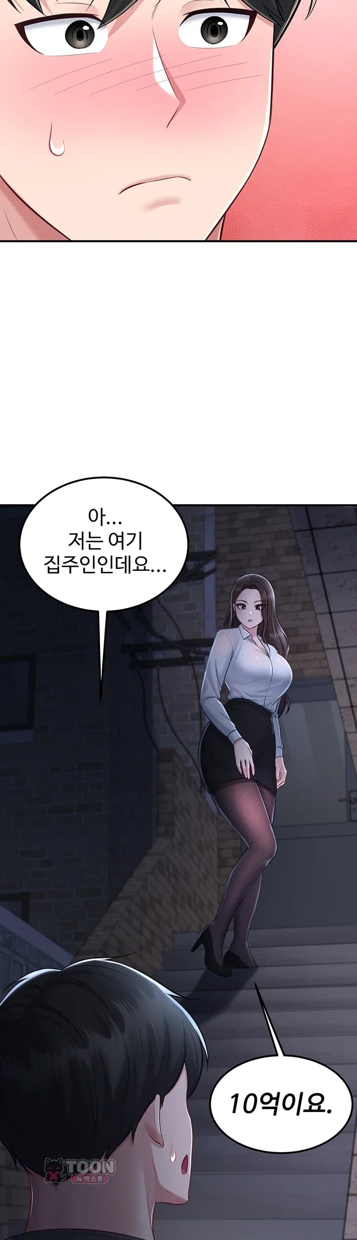 Get Out of Here! Raw - Chapter 16 Page 16
