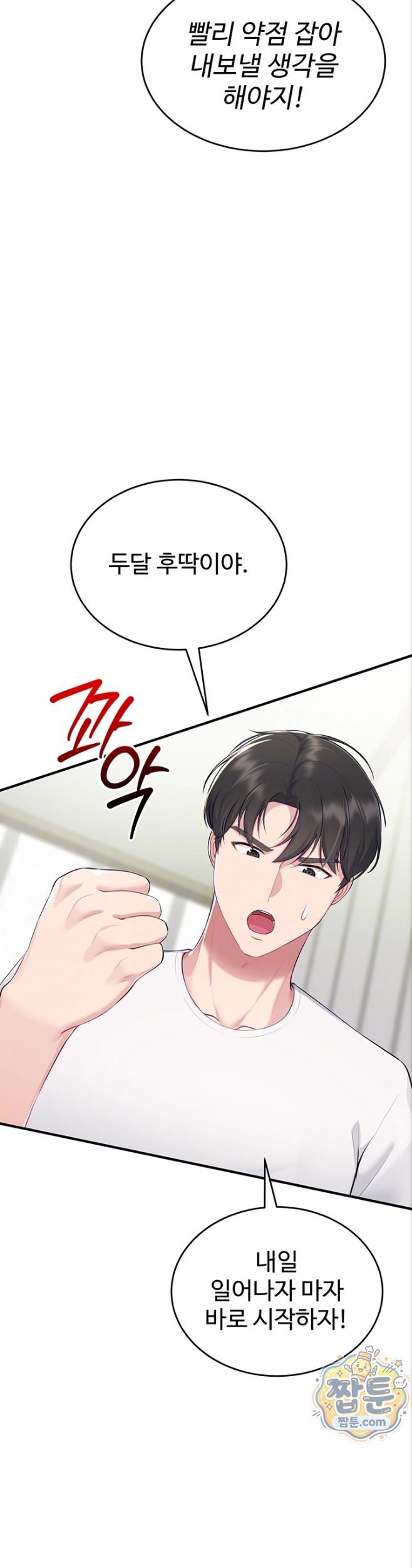 Get Out of Here! Raw - Chapter 2 Page 5