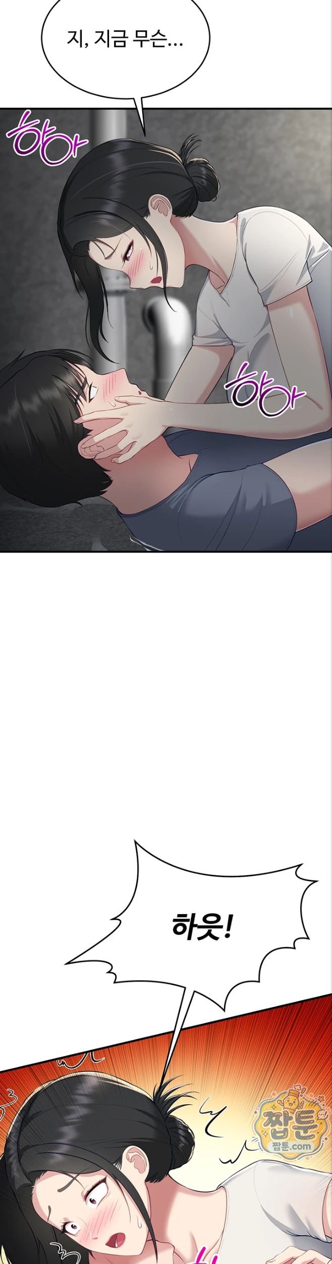 Get Out of Here! Raw - Chapter 3 Page 15