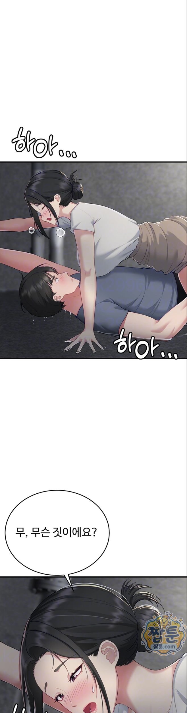 Get Out of Here! Raw - Chapter 3 Page 7