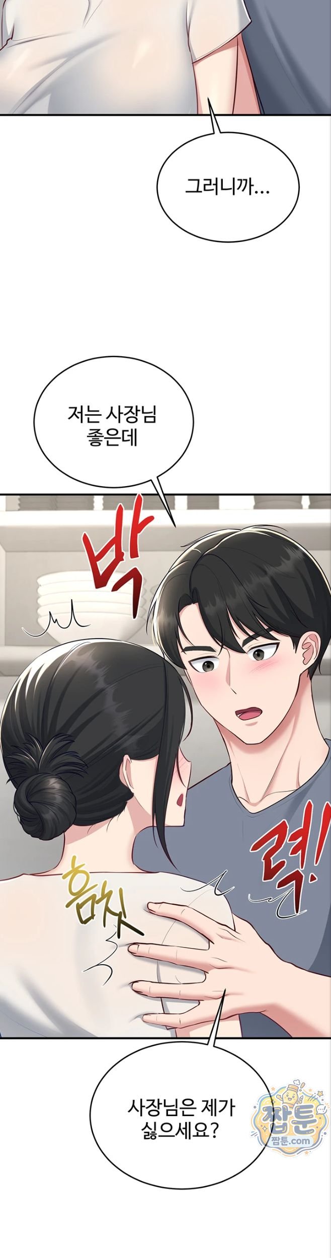 Get Out of Here! Raw - Chapter 4 Page 45