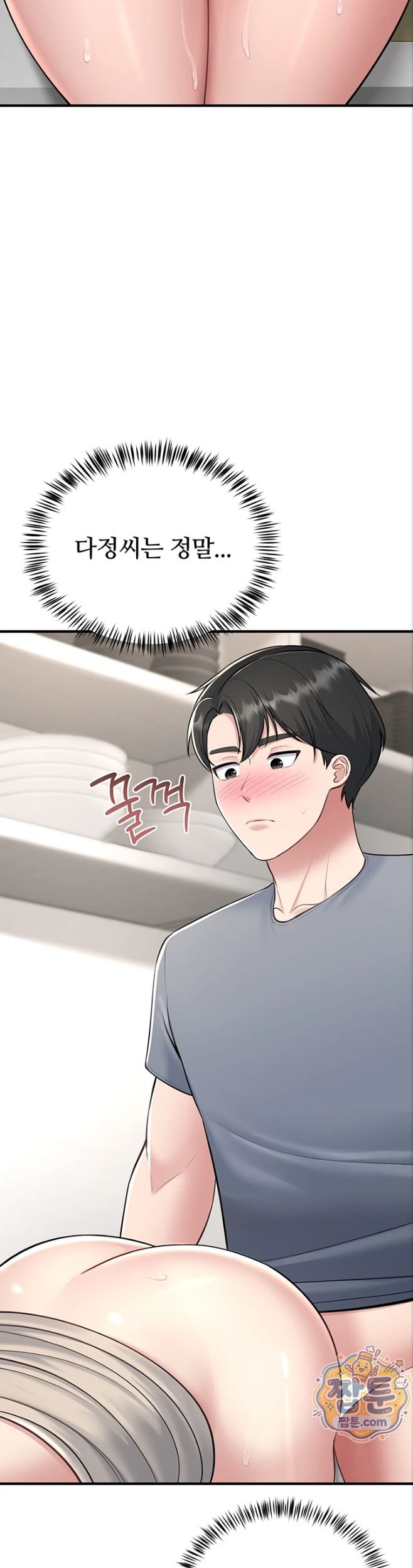 Get Out of Here! Raw - Chapter 6 Page 17