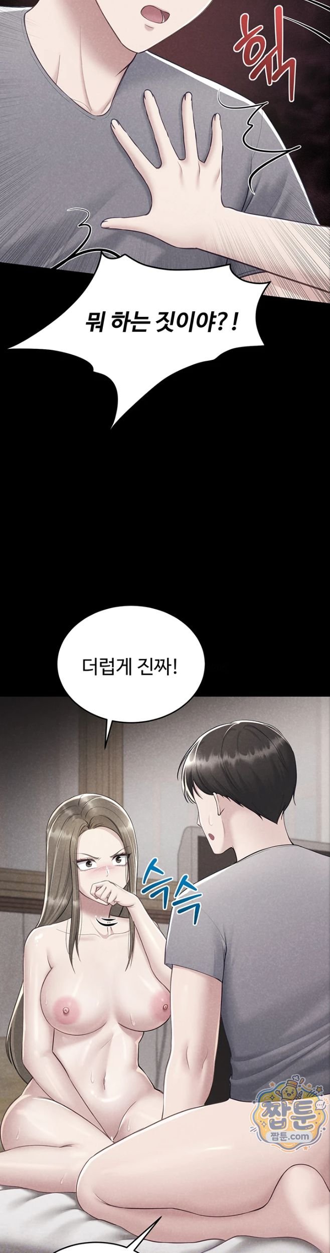 Get Out of Here! Raw - Chapter 6 Page 9