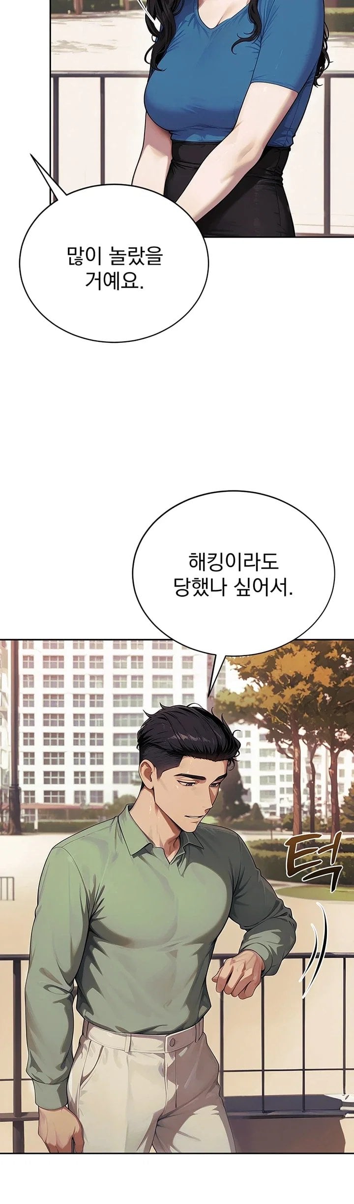 Lewd Theater Raw - Chapter 13 Page 23