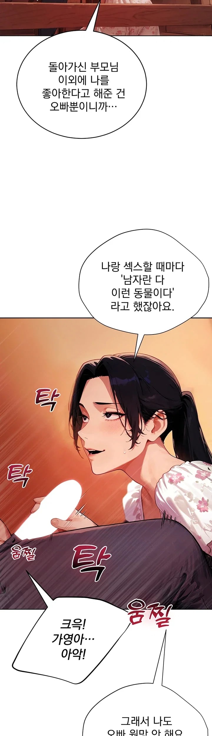 Lewd Theater Raw - Chapter 21 Page 6