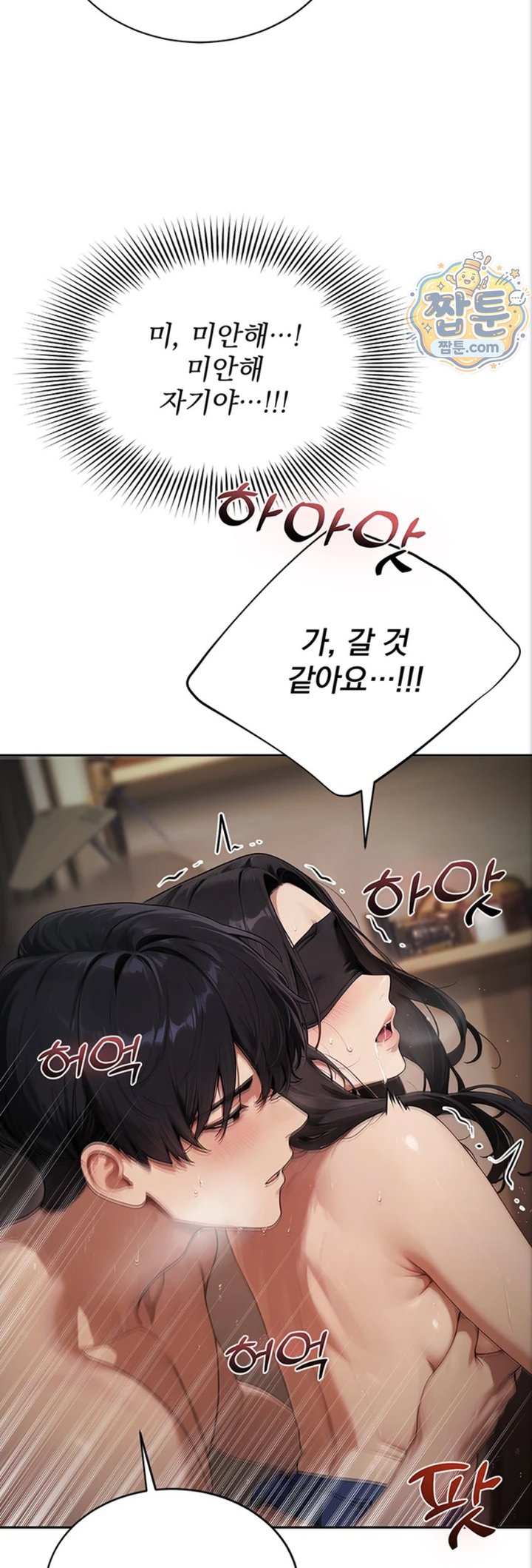 Lewd Theater Raw - Chapter 8 Page 53