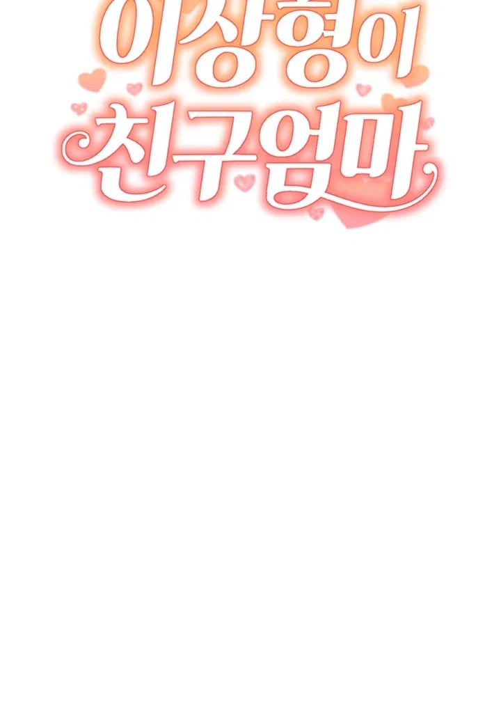 My Ideal Type is My Friend’s Mom Raw - Chapter 15 Page 4