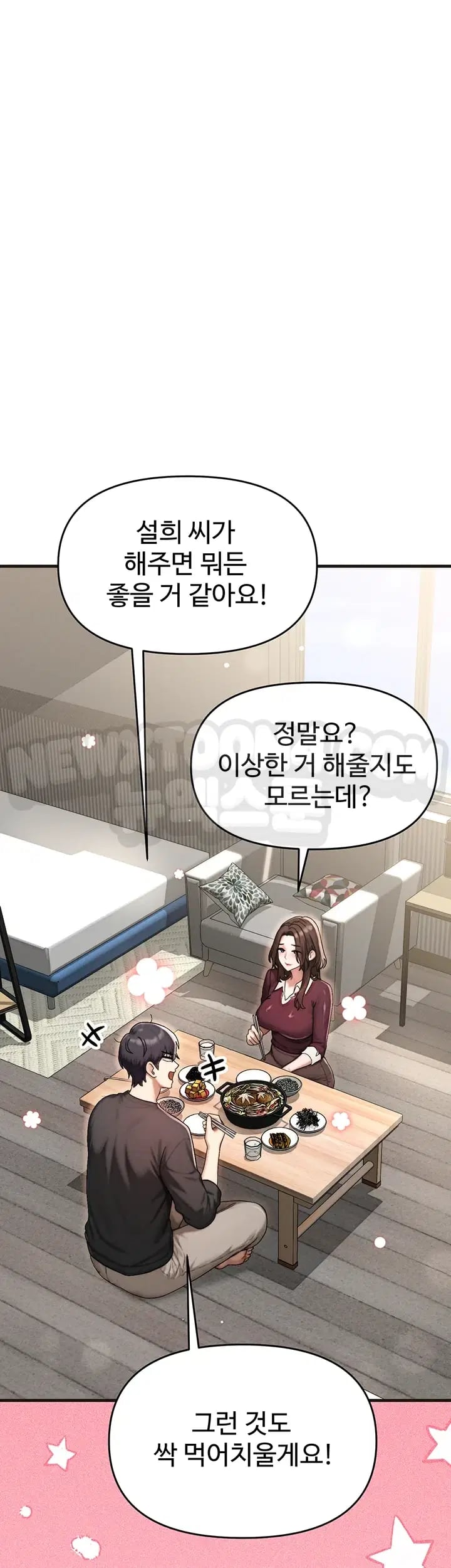 My Ideal Type is My Friend’s Mom Raw - Chapter 17 Page 27