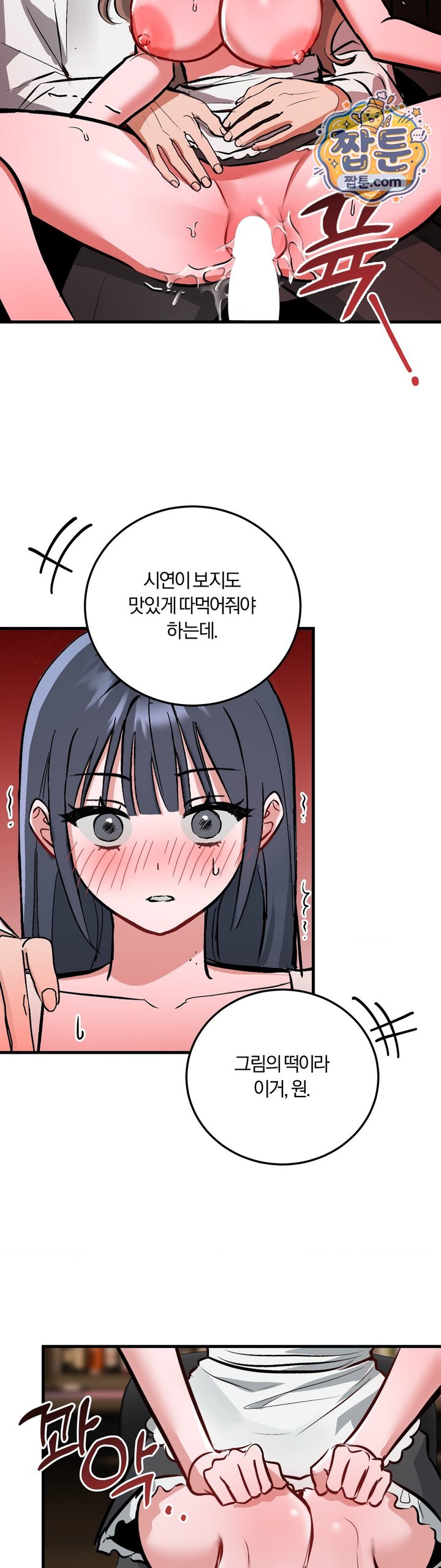 Amusement Park Raw - Chapter 12 Page 5
