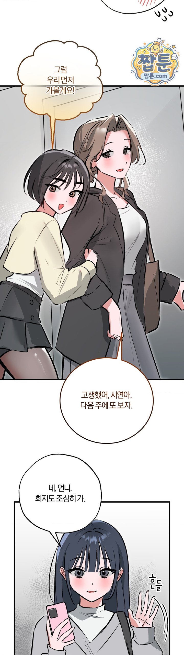 Amusement Park Raw - Chapter 12 Page 8