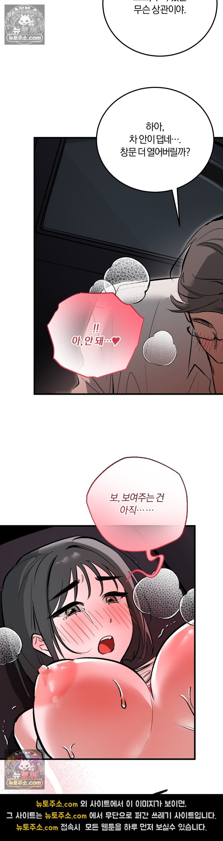 Amusement Park Raw - Chapter 13 Page 10