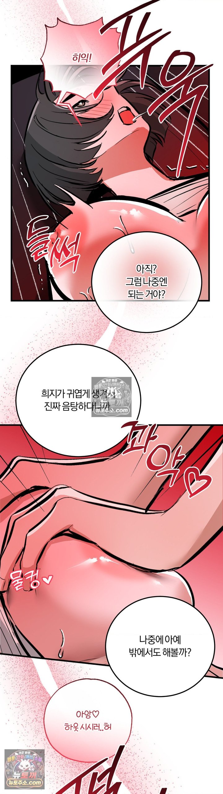 Amusement Park Raw - Chapter 13 Page 11