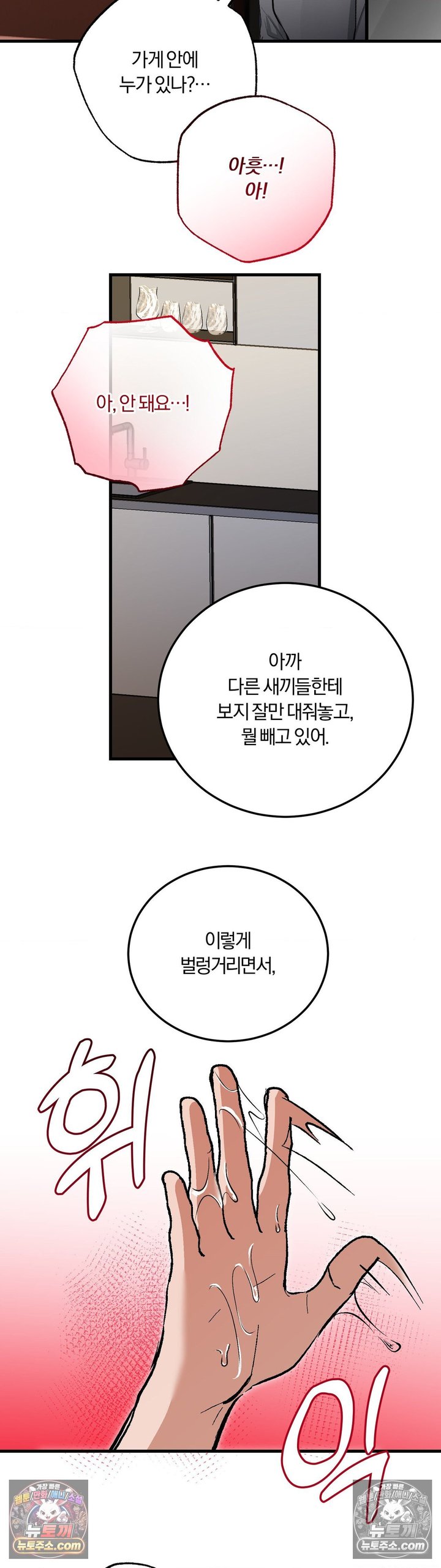 Amusement Park Raw - Chapter 13 Page 17