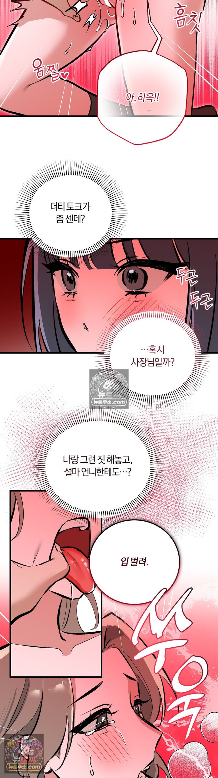 Amusement Park Raw - Chapter 13 Page 19