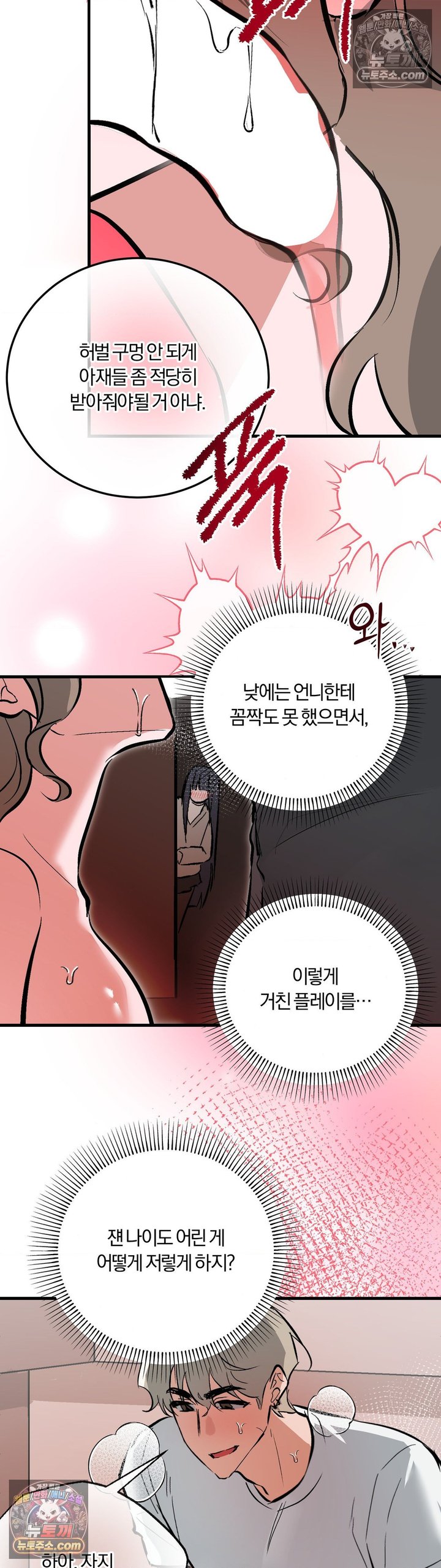 Amusement Park Raw - Chapter 13 Page 22