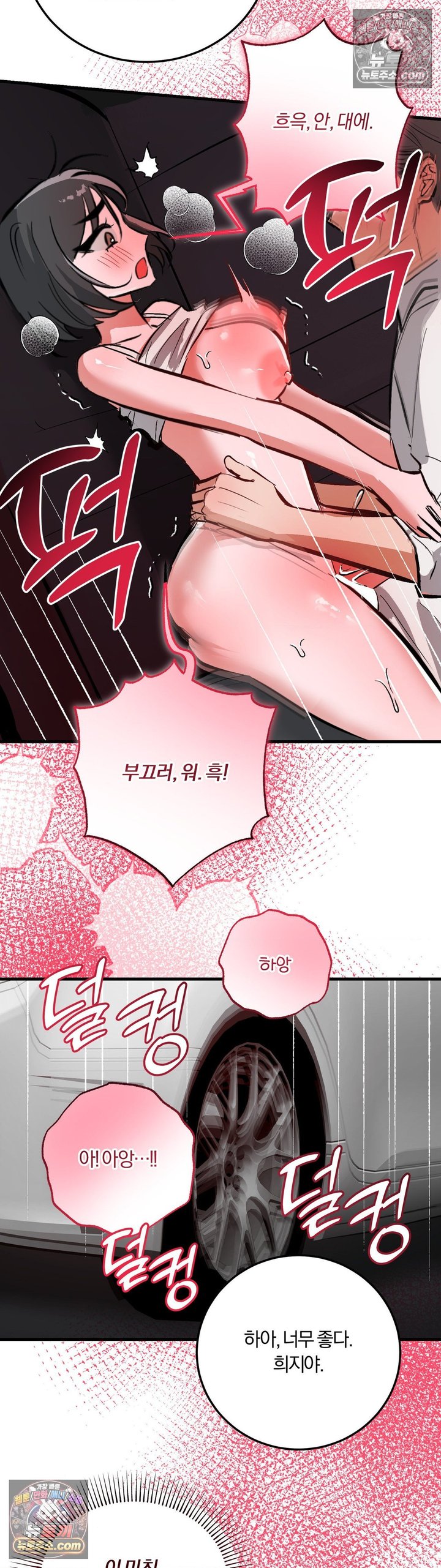 Amusement Park Raw - Chapter 13 Page 3