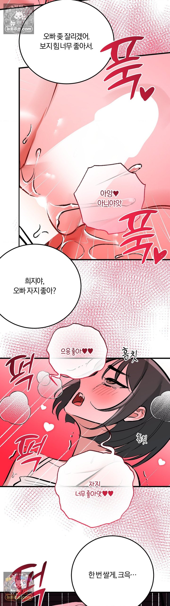 Amusement Park Raw - Chapter 13 Page 6