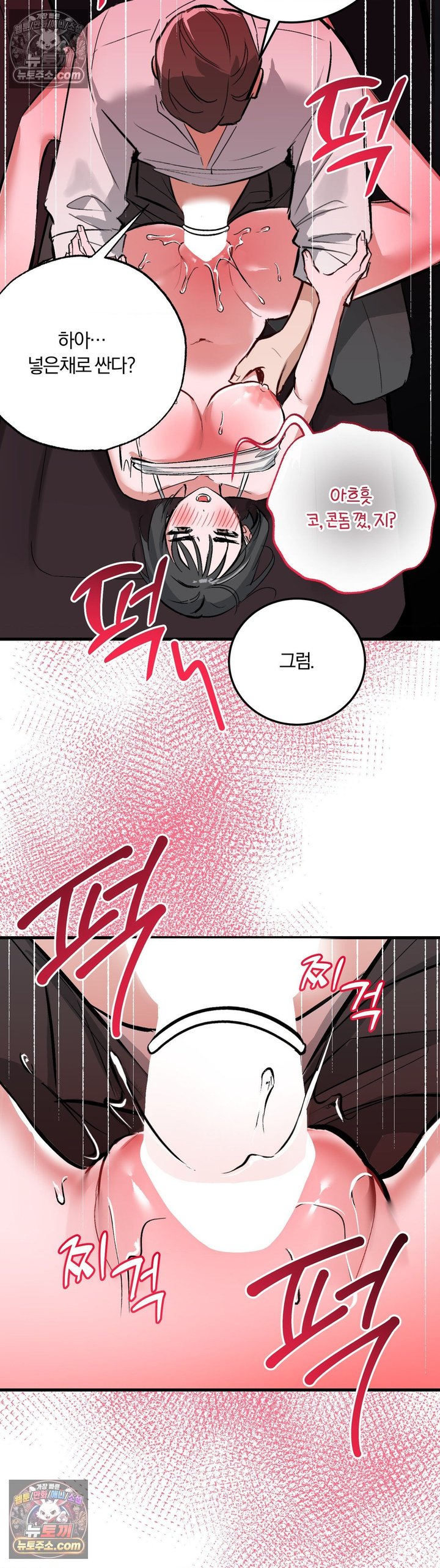 Amusement Park Raw - Chapter 13 Page 7