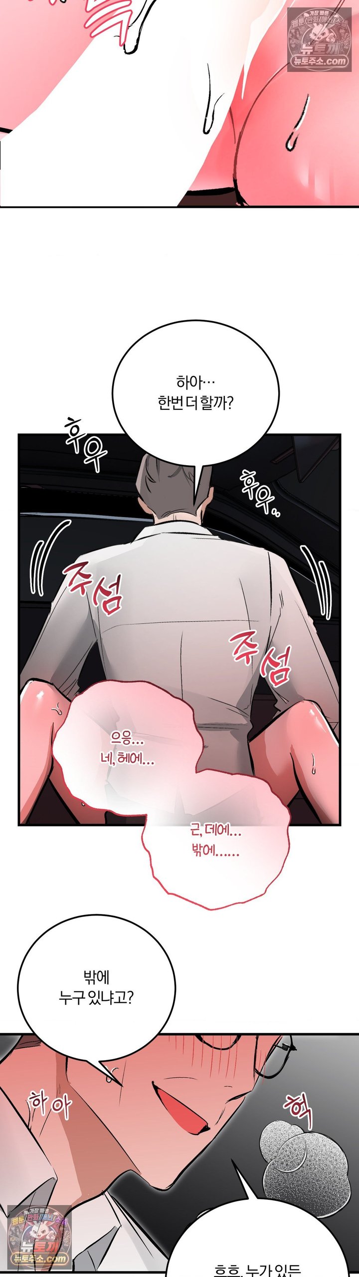 Amusement Park Raw - Chapter 13 Page 9