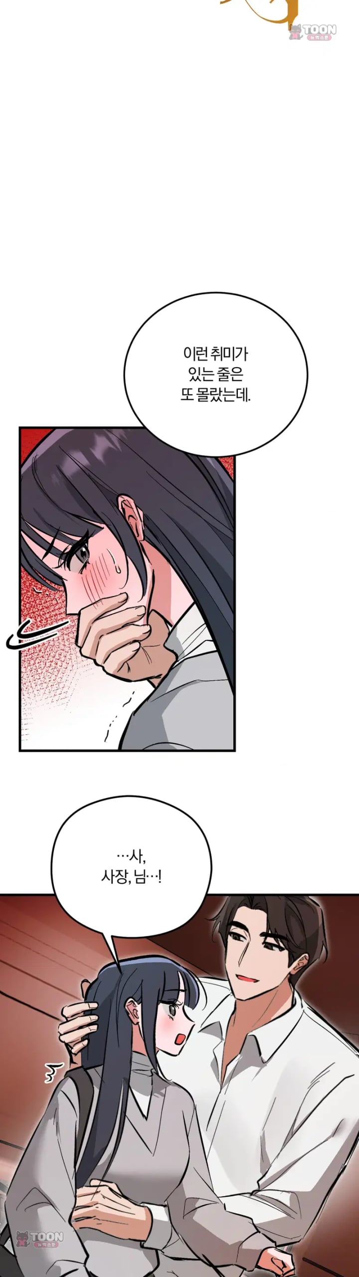 Amusement Park Raw - Chapter 14 Page 12