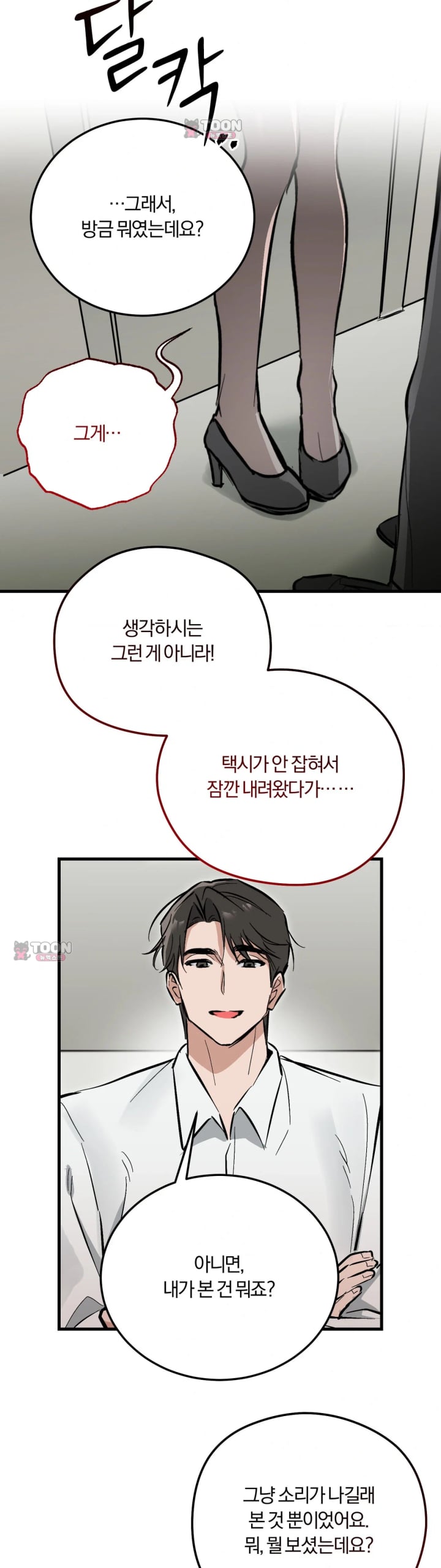 Amusement Park Raw - Chapter 14 Page 14