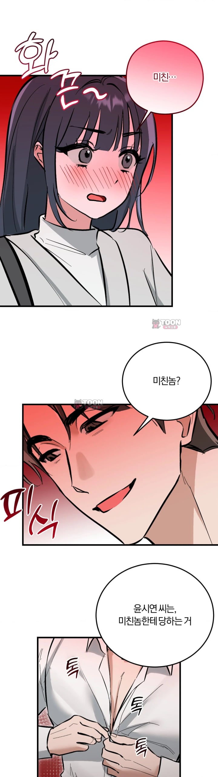Amusement Park Raw - Chapter 14 Page 16