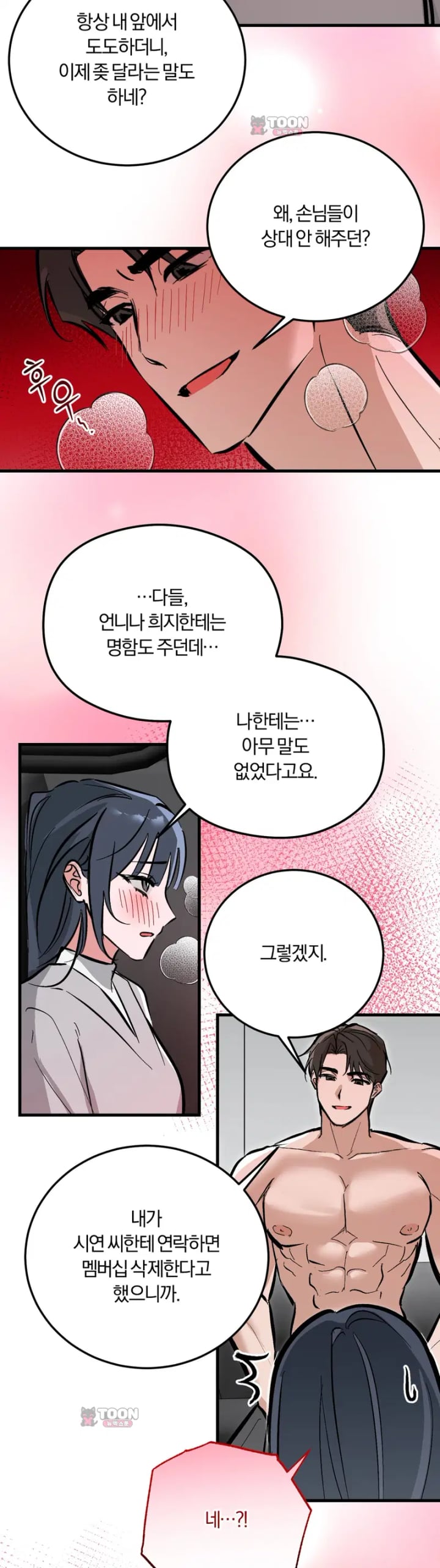 Amusement Park Raw - Chapter 15 Page 2