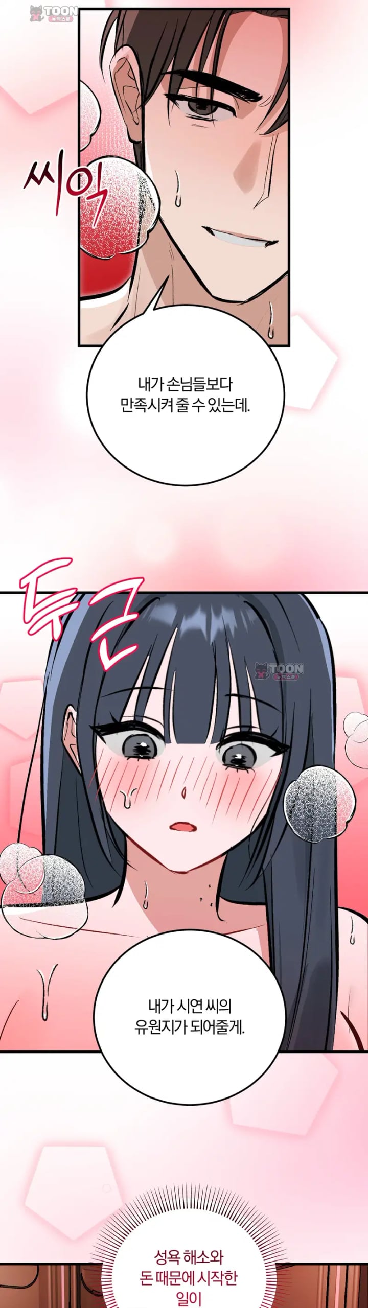 Amusement Park Raw - Chapter 15 Page 26