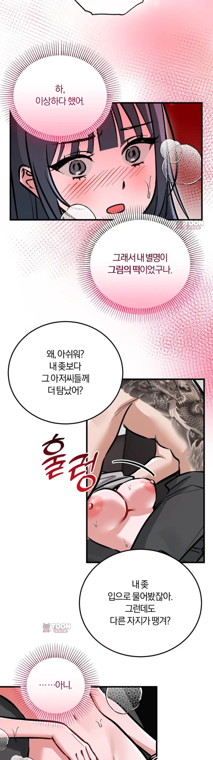 Amusement Park Raw - Chapter 15 Page 3